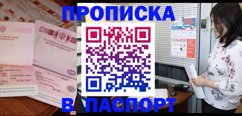 прописка гарантия в Дивногорске