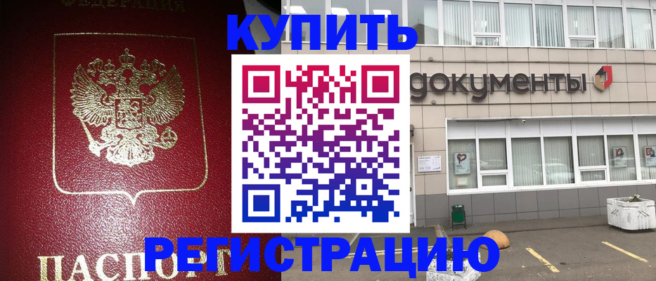 временная регистрация для школы в Дивногорске